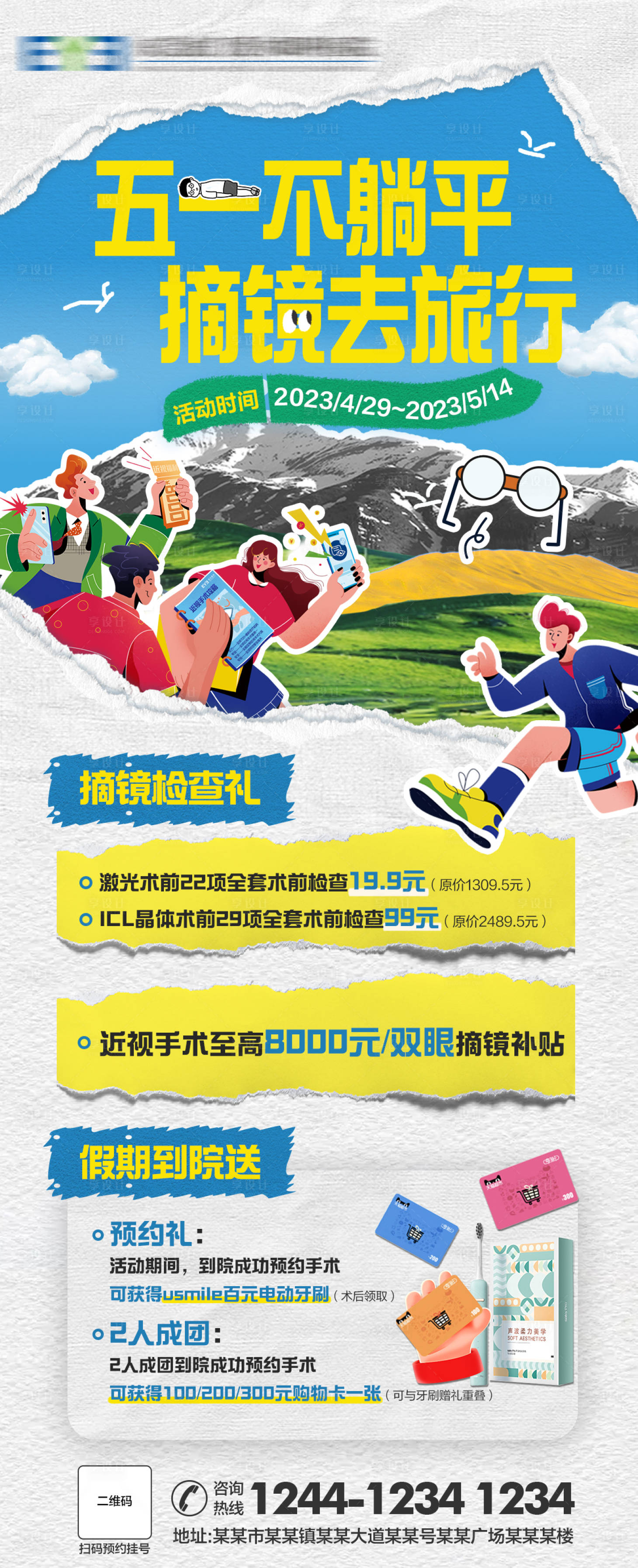 源文件下载【享设计】搜索编号：47010022816733038【眼科活动海报】