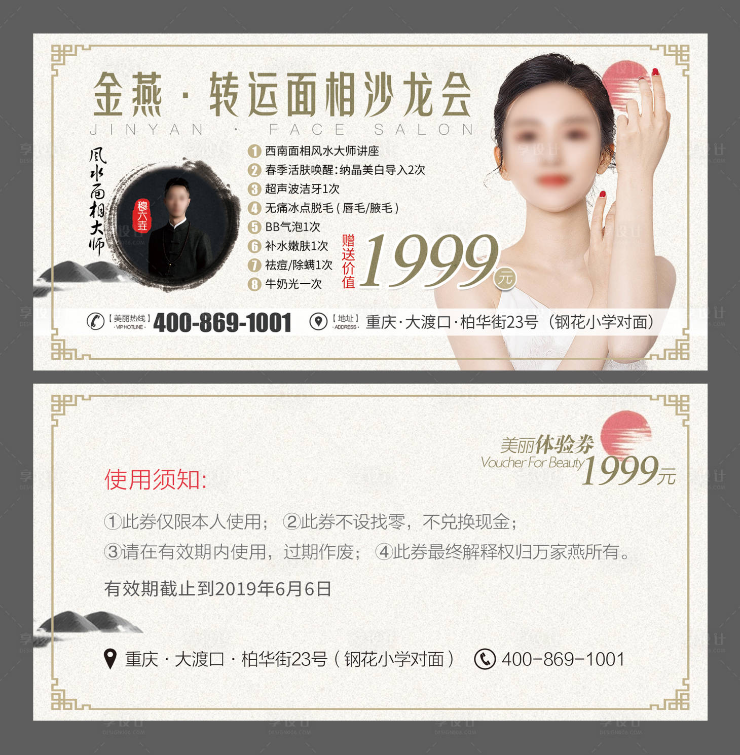 源文件下載【享設計】搜索編號：30220022259565876【醫美面相沙龍活動券】