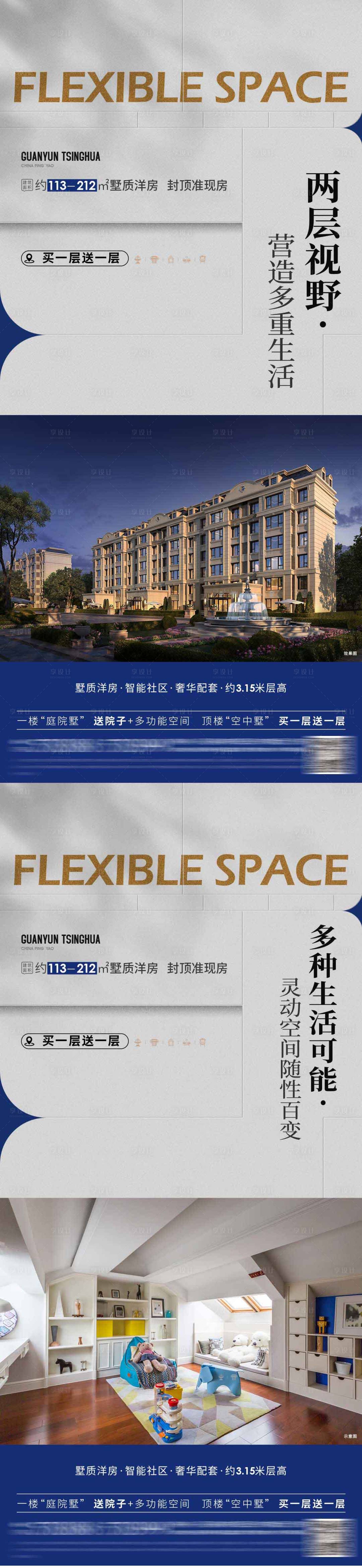 源文件下载【享设计】搜索编号：84430022570128639【地产洋房价值点海报】