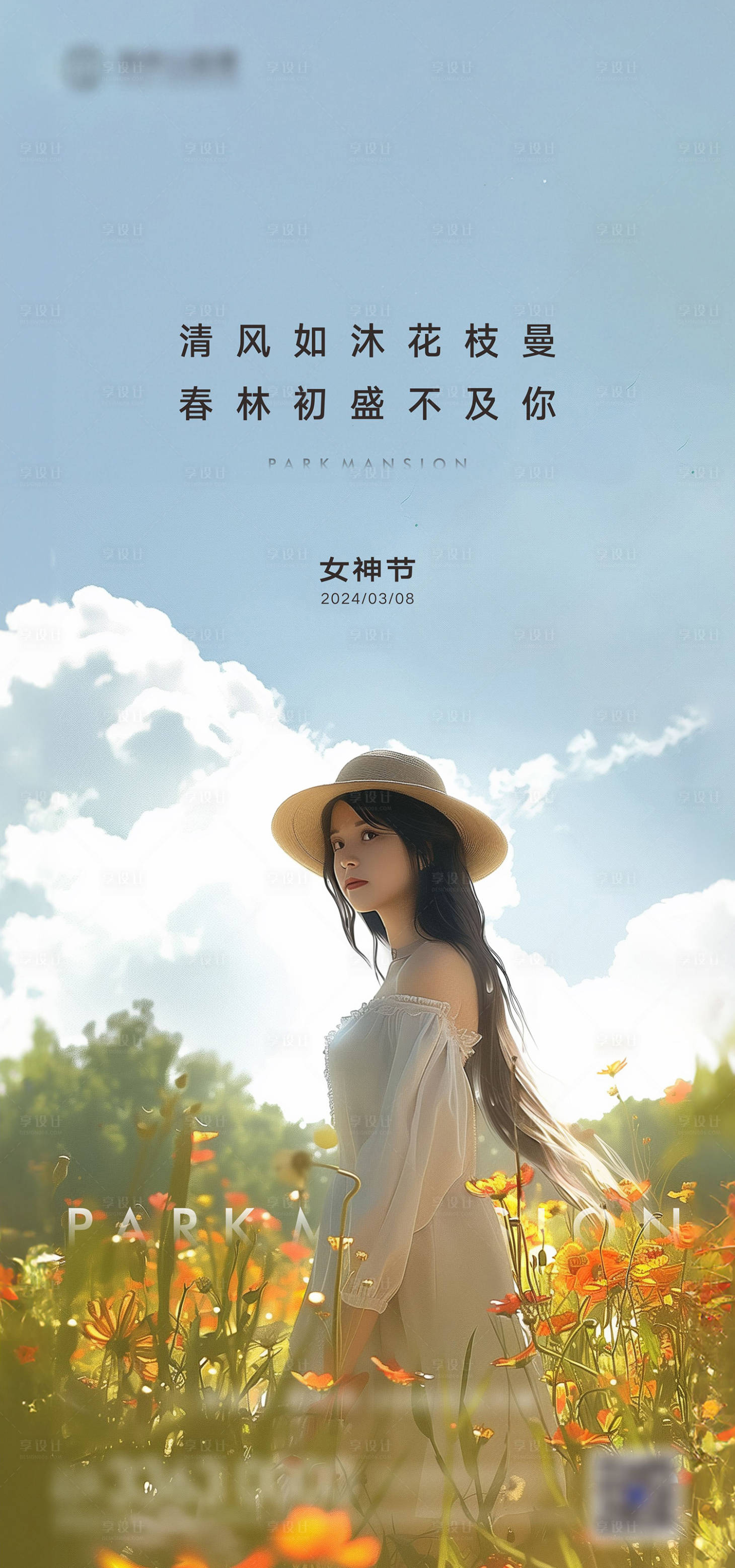 源文件下載【享設(shè)計】搜索編號：29430022348343700【女神節(jié)海報】