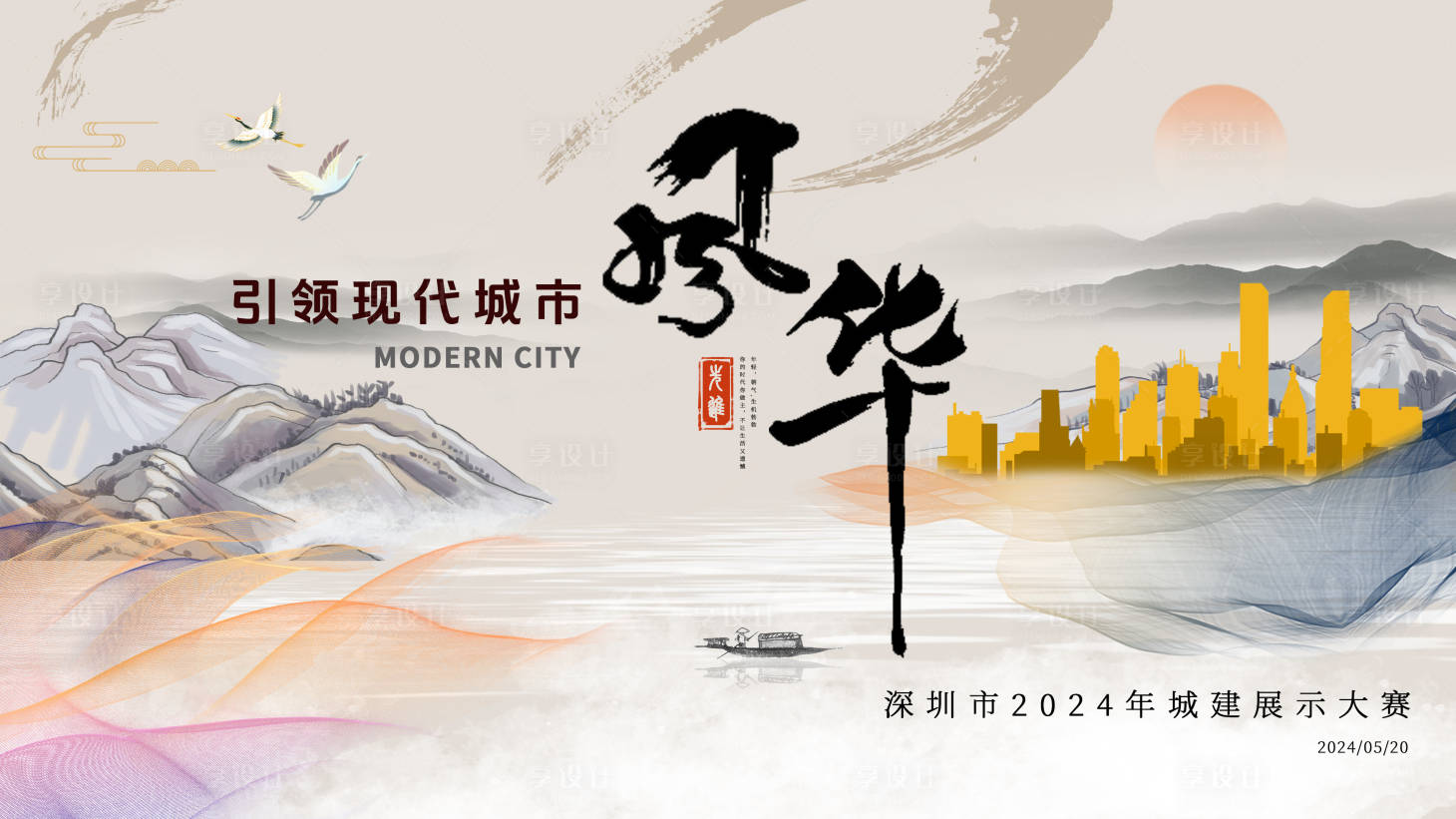 源文件下载【享设计】搜索编号：35430022816013462【会议活动背景板】