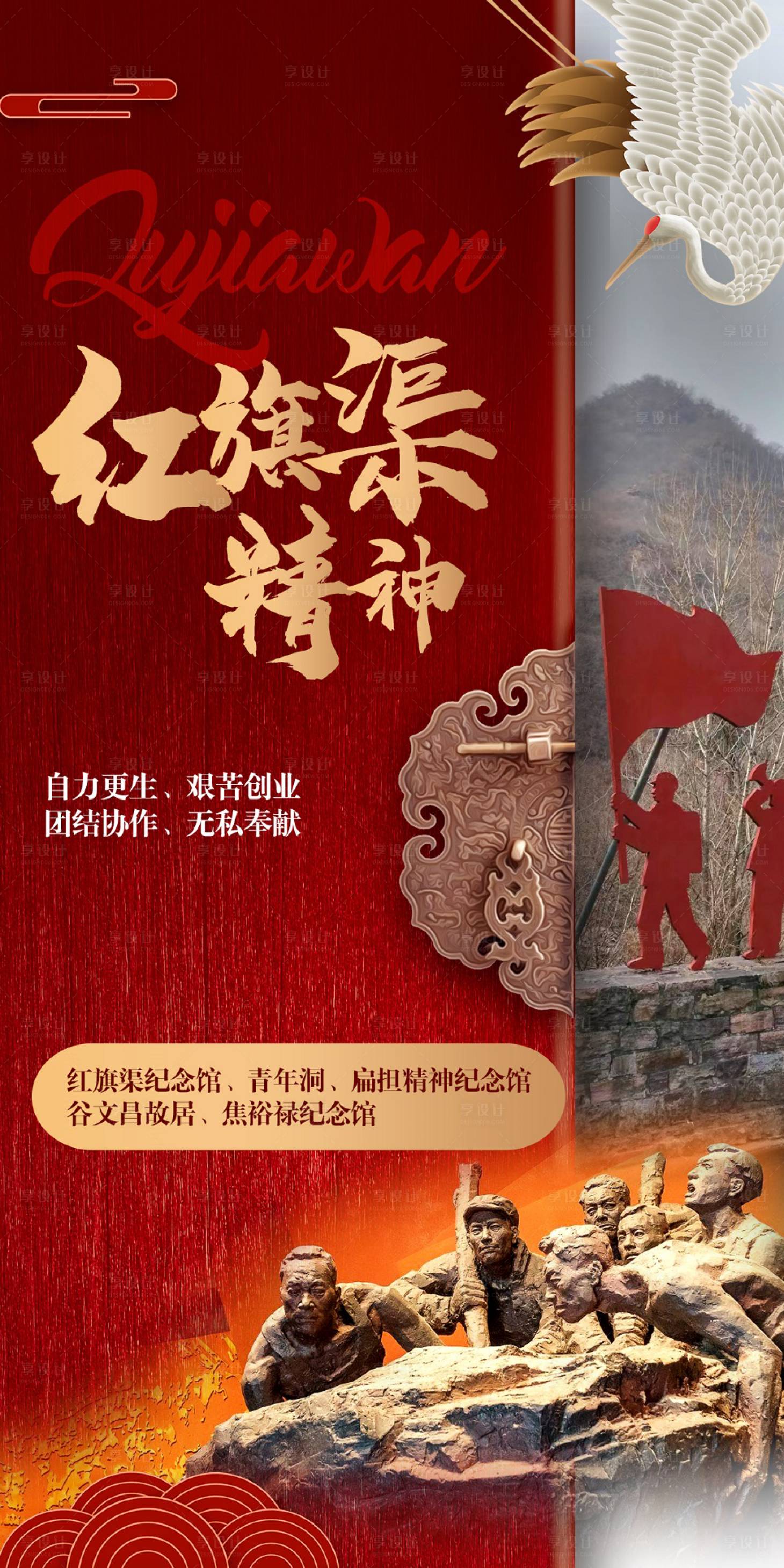 源文件下载【享设计】搜索编号：17570022252492280【红旗渠精神海报】