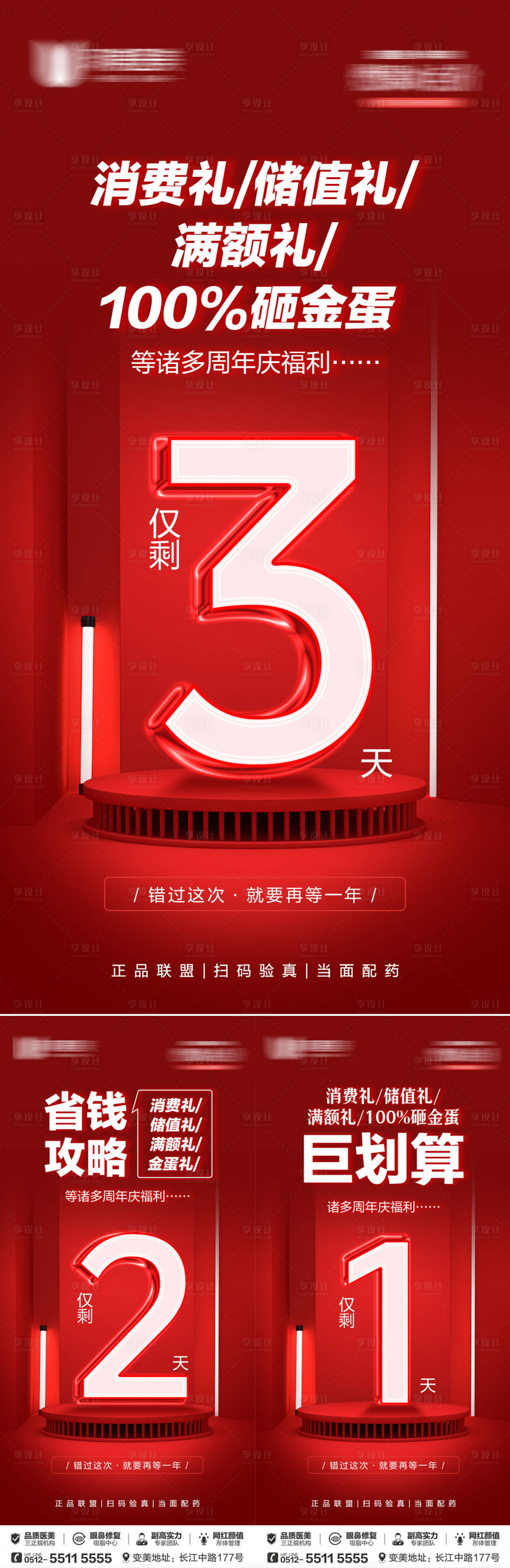 源文件下載【享設(shè)計】搜索編號：97800022354425196【醫(yī)美倒計時海報】