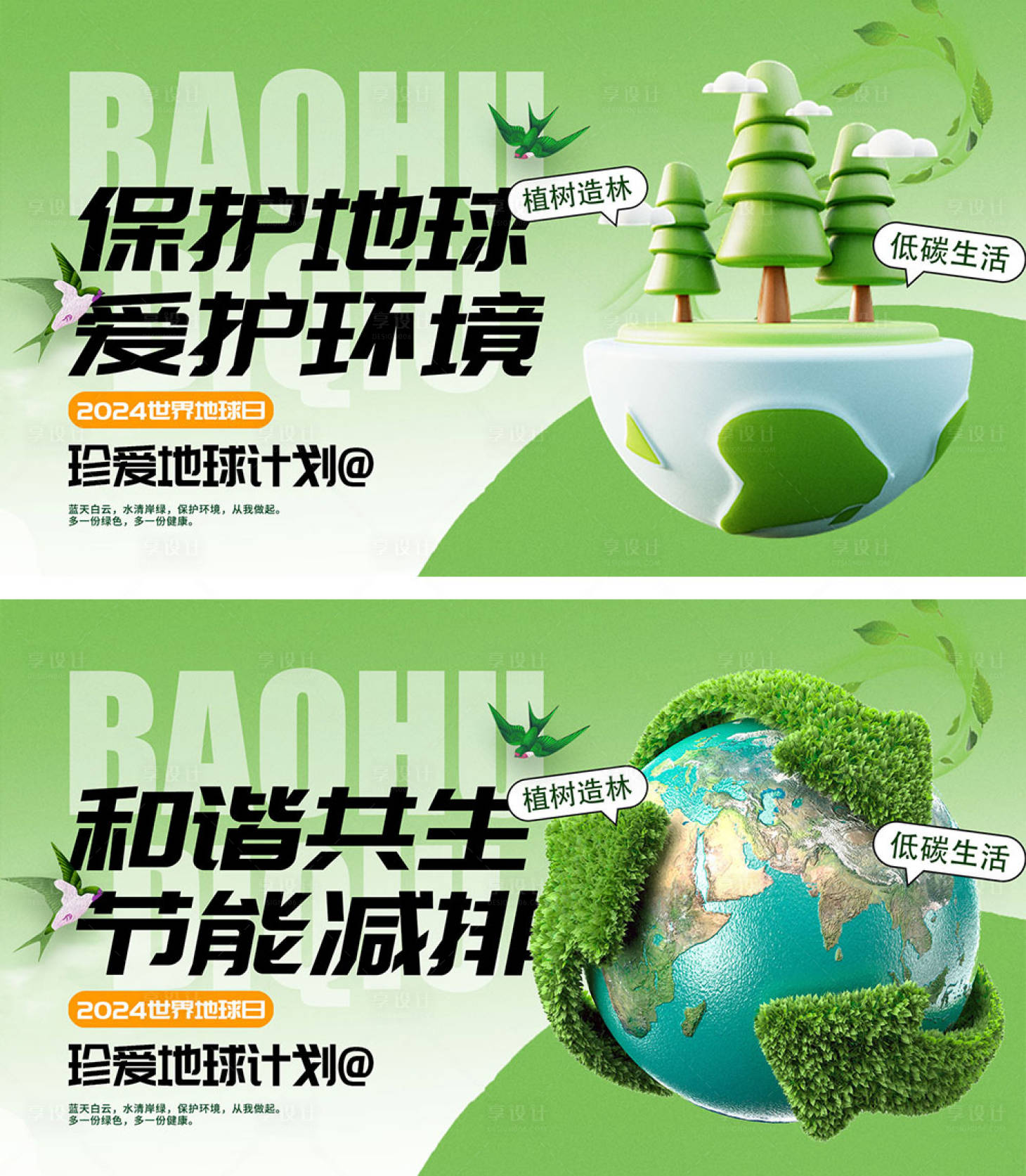 源文件下載【享設計】搜索編號：12790022468942208【世界地球日海報】