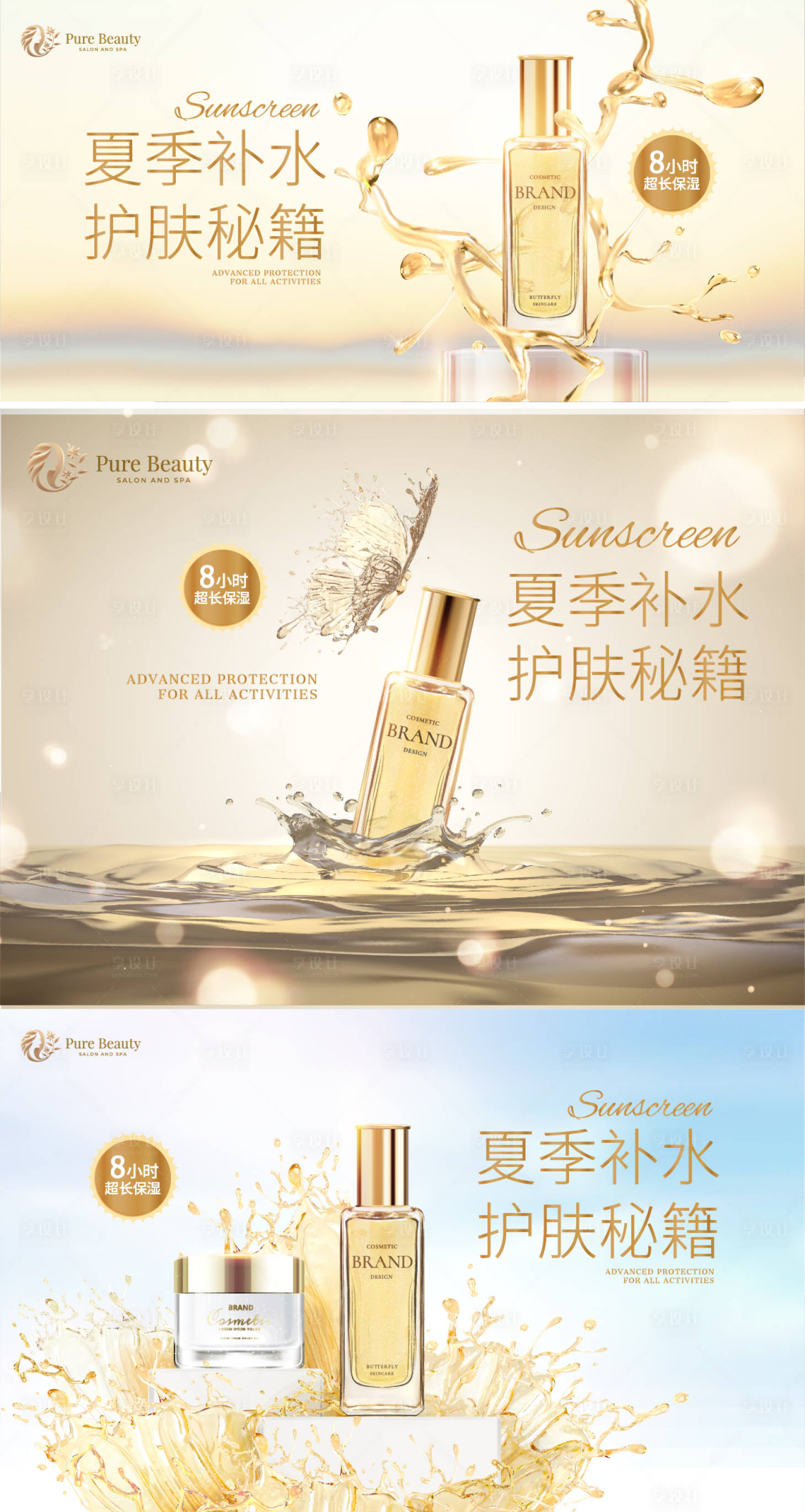 源文件下載【享設計】搜索編號：26430022827878347【保濕海報banner】