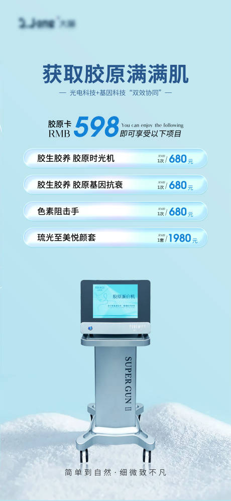 源文件下載【享設計】搜索編號：40000022708647114【膠原卡項海報】
