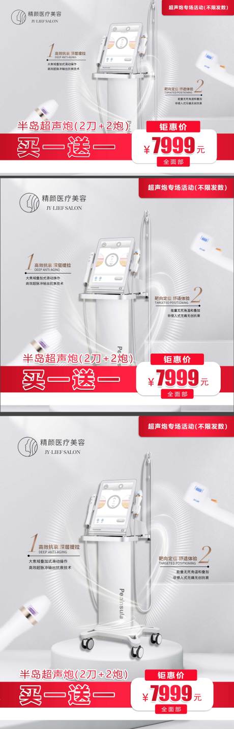 源文件下载【医美项目宣传主图】编号：67040022482098094