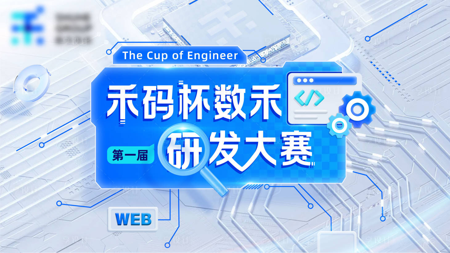 源文件下载【享设计】搜索编号：22930022467929317【智能科技程序金融大赛背景板】