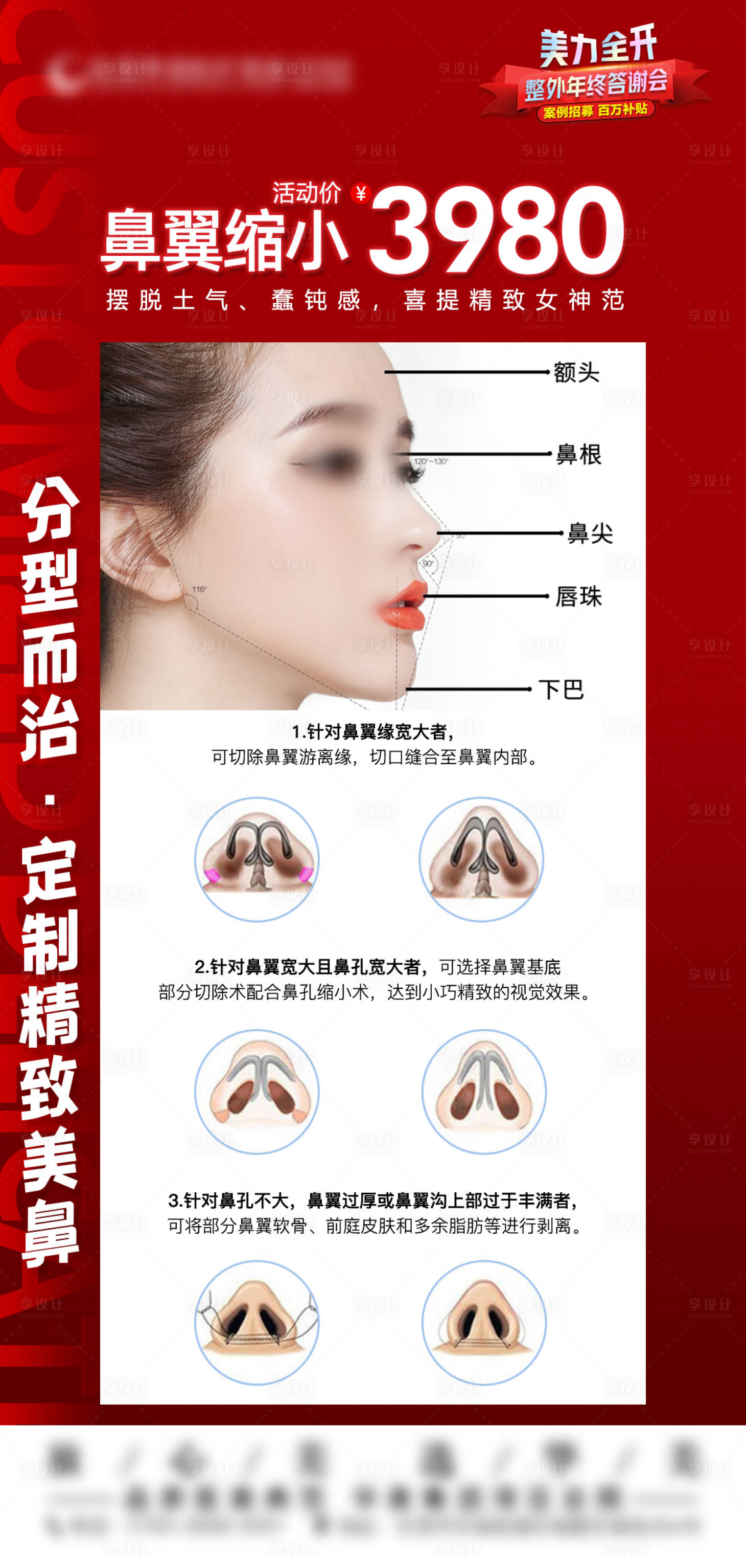 源文件下载【享设计】搜索编号：48030022508759371【鼻翼缩小价格活动GV】