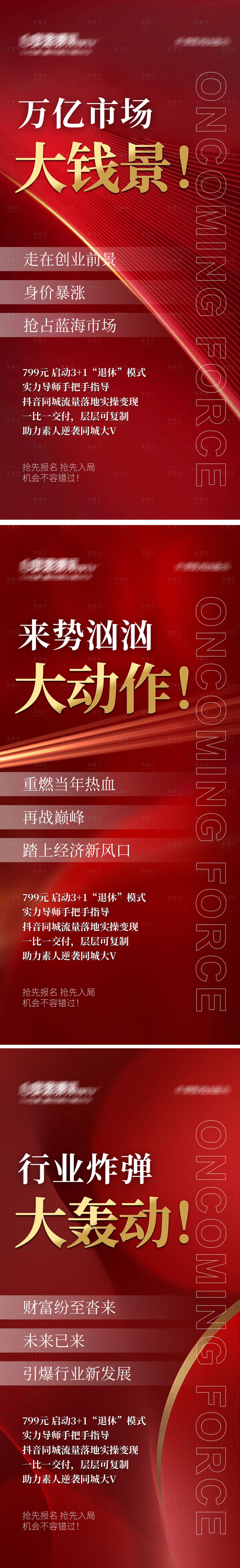 源文件下载【抖音团购海报】编号：46820022579507385