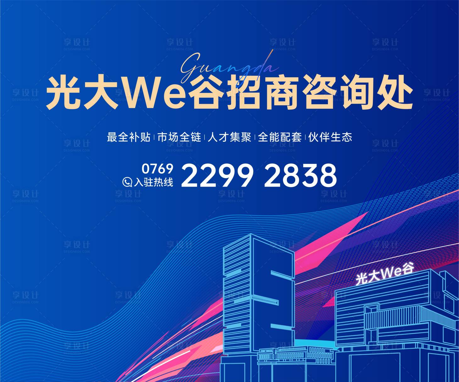 源文件下载【享设计】搜索编号：90710022643982633【地产高端招商背景板】