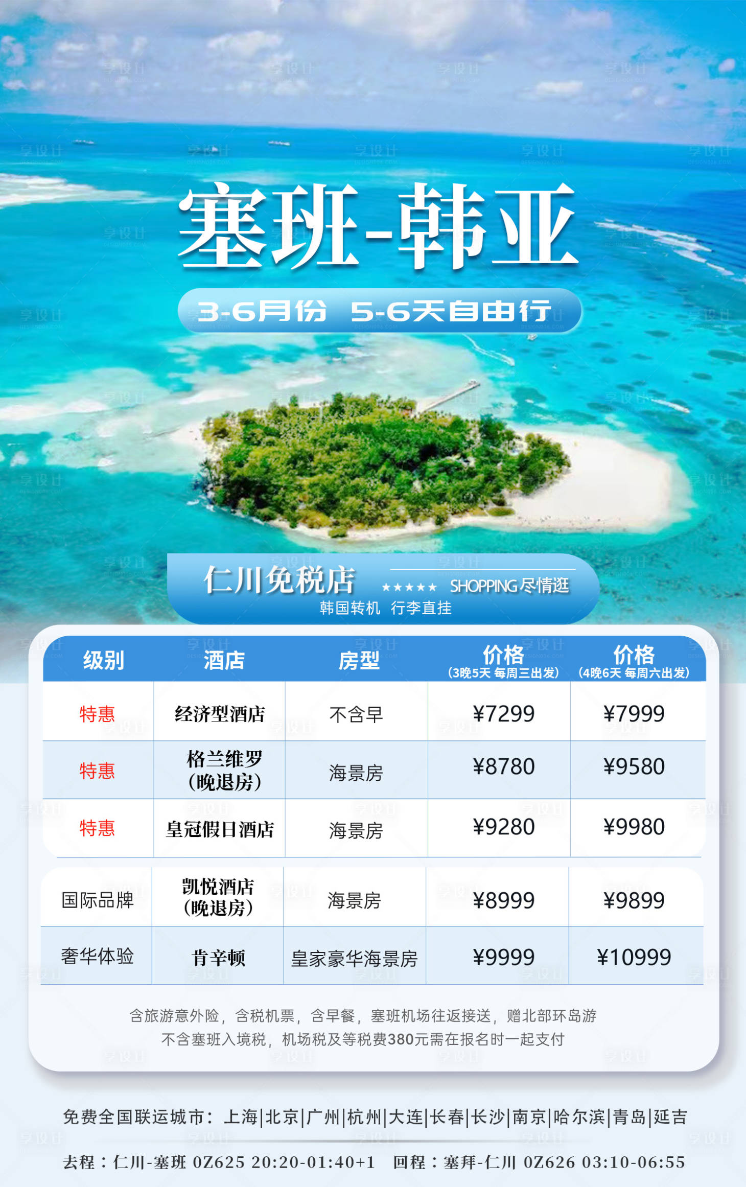 源文件下载【享设计】搜索编号：57980022392579102【特价海岛】