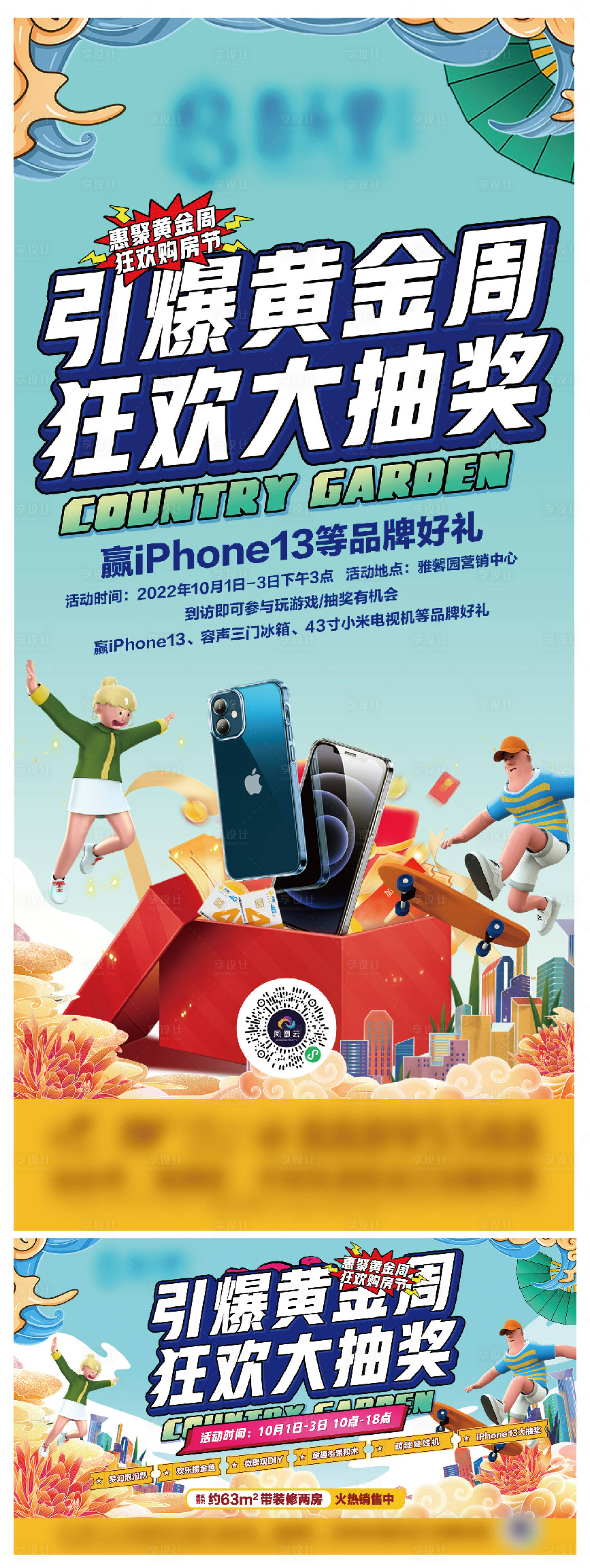 源文件下载【黄金周大抽奖海报】编号：23180022477397537