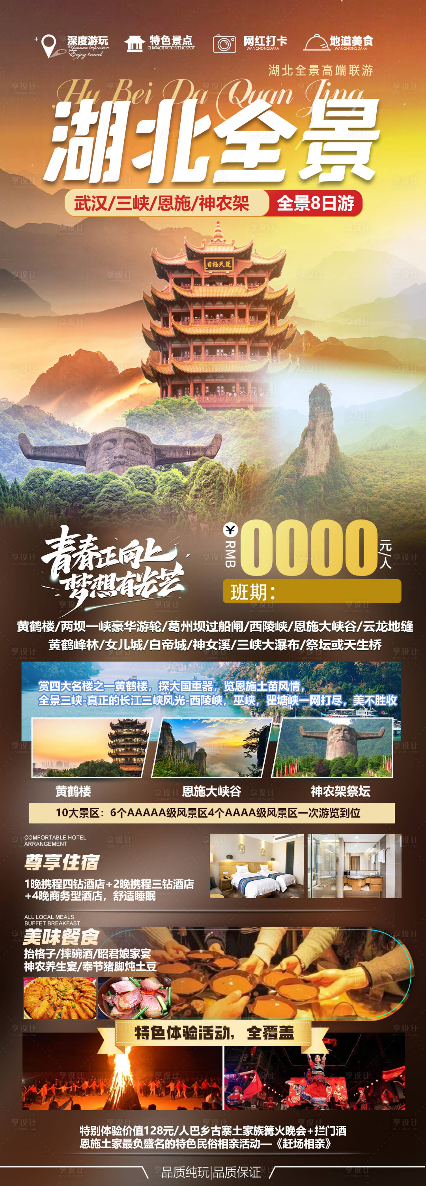 源文件下載【湖北旅游海報(bào)】編號：31900022352079726