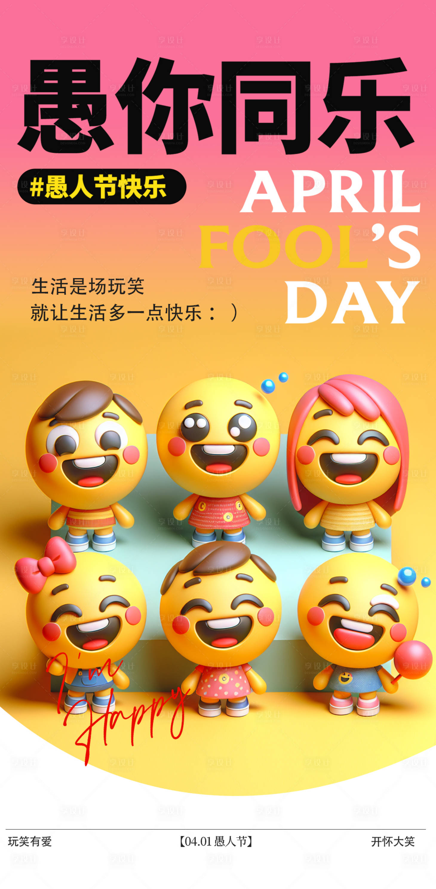 源文件下載【享設(shè)計(jì)】搜索編號(hào)：76180022638234702【愚人節(jié)4月1日節(jié)日】