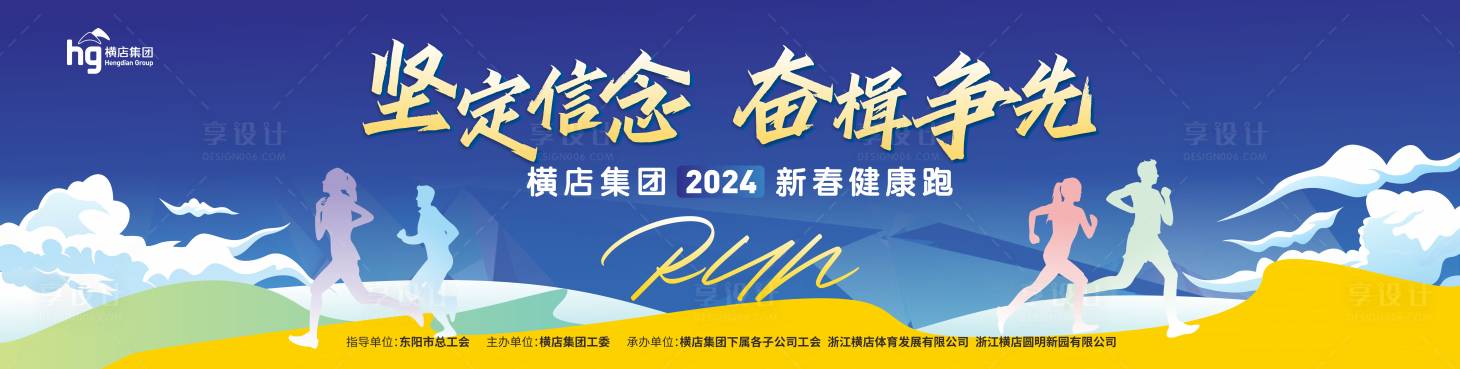 源文件下载【享设计】搜索编号：64980022317618921【迎春跑背景板】