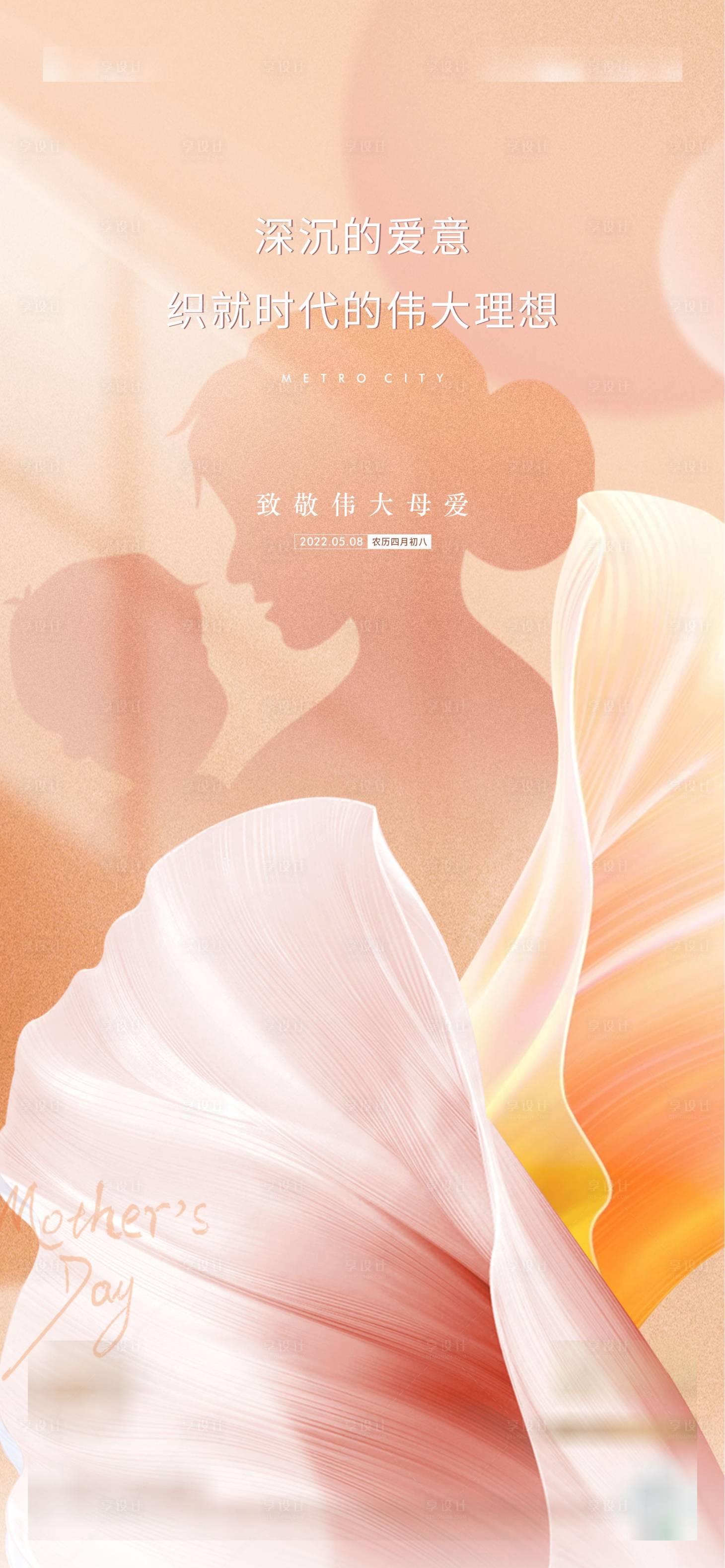 源文件下载【享设计】搜索编号：29360022363182942【母亲节海报】