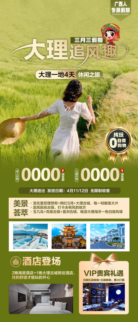 源文件下载【大理追风趣旅游海报】编号：99180022326114646