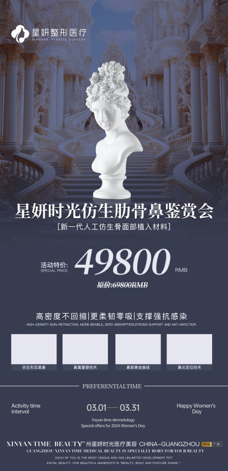 源文件下载【医美隆鼻优惠海报】编号：34170022690145212