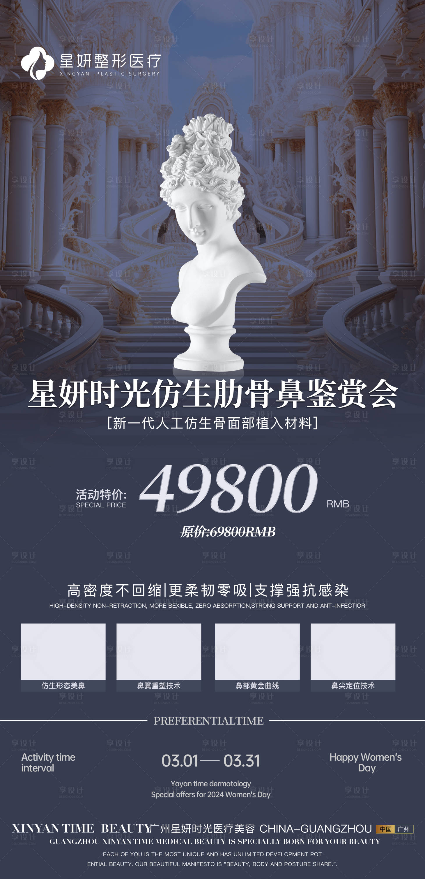 源文件下载【医美隆鼻优惠海报】编号：34170022690145212