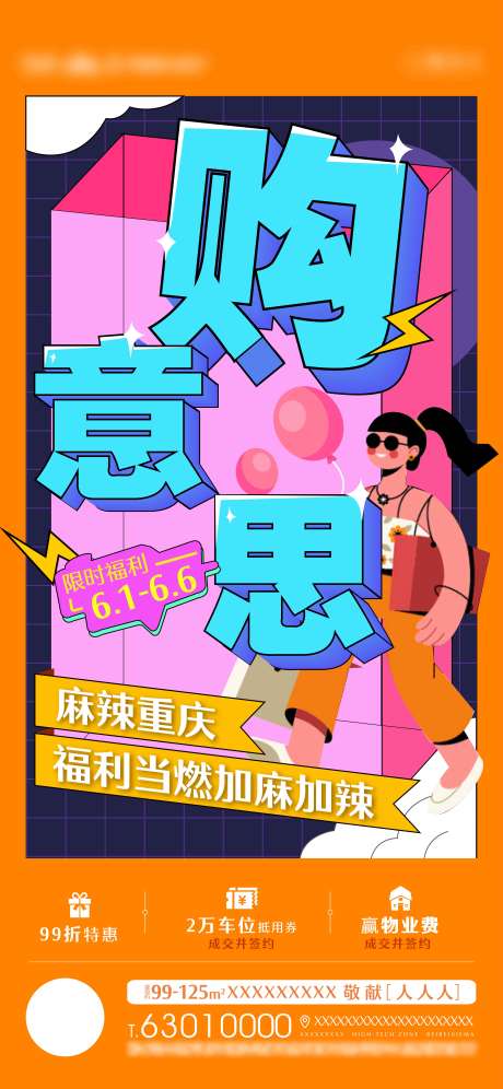 源文件下载【购物618卡通活动】编号：75900022743073316