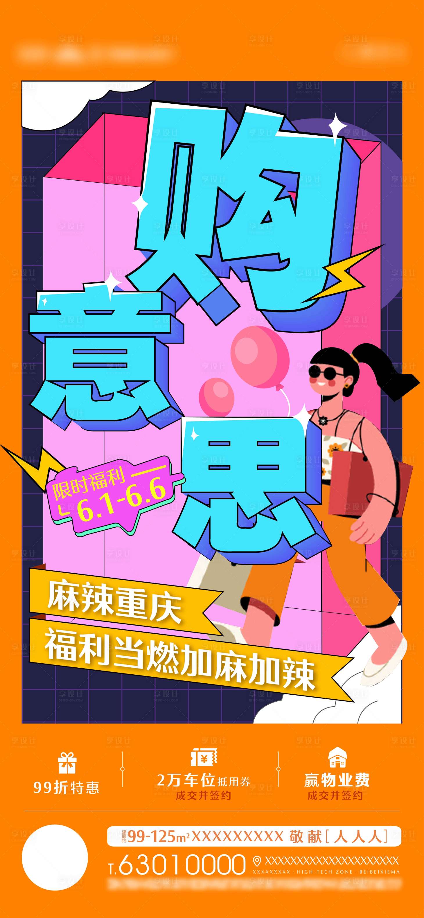 源文件下载【享设计】搜索编号：75900022743073316【购物618卡通活动】