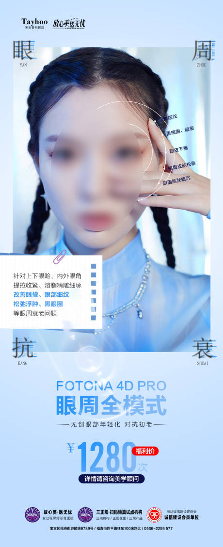 源文件下载【享设计】搜索编号：42500022612085090【医美眼部抗衰海报】