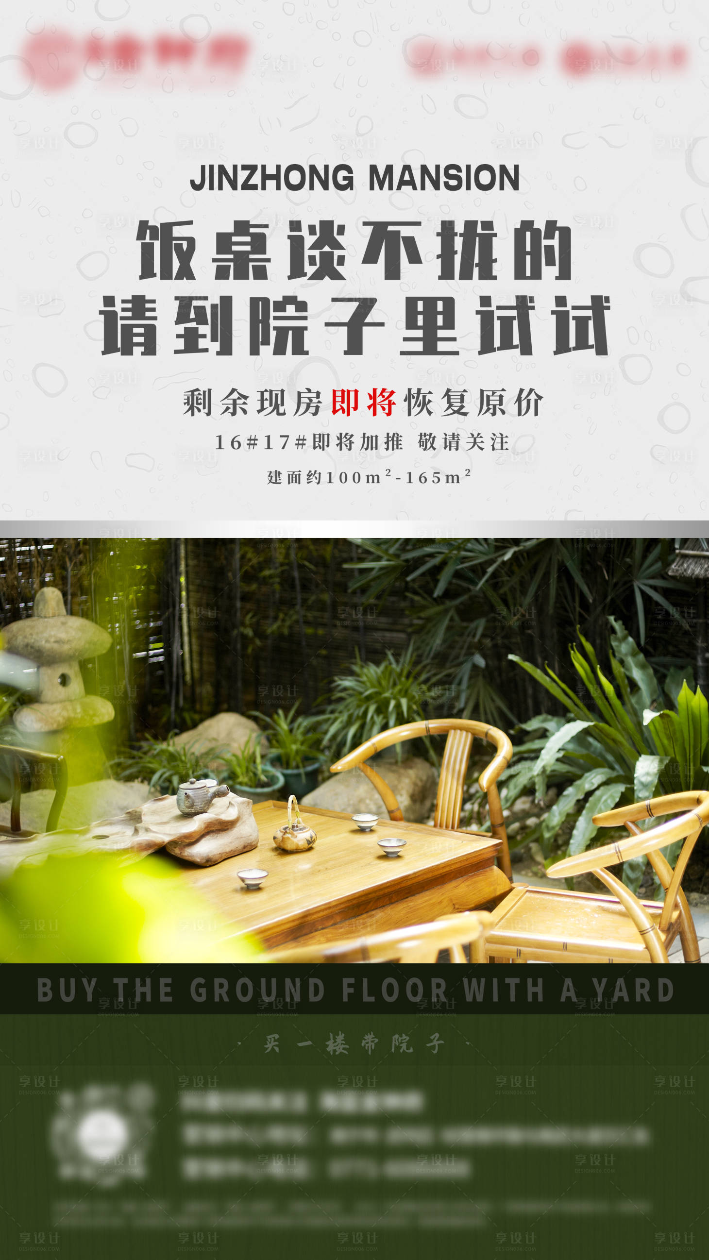 源文件下載【享設(shè)計】搜索編號：91960022851465359【房地產(chǎn)園林海報】