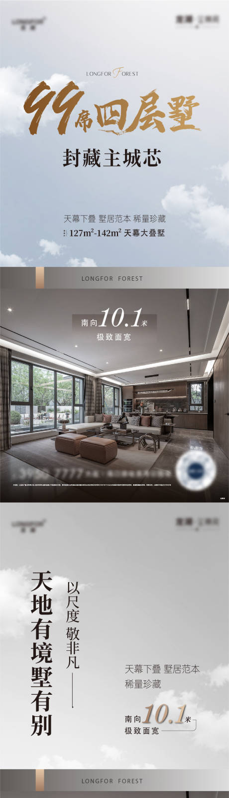 源文件下载【享设计】搜索编号：23630022552037338【别墅户型卖点海报】