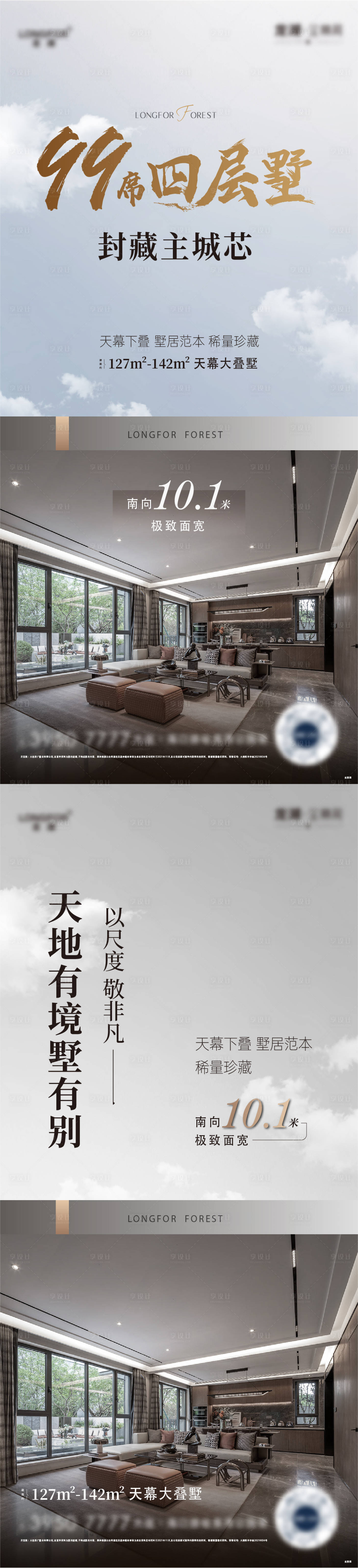 源文件下载【享设计】搜索编号：23630022552037338【别墅户型卖点海报】