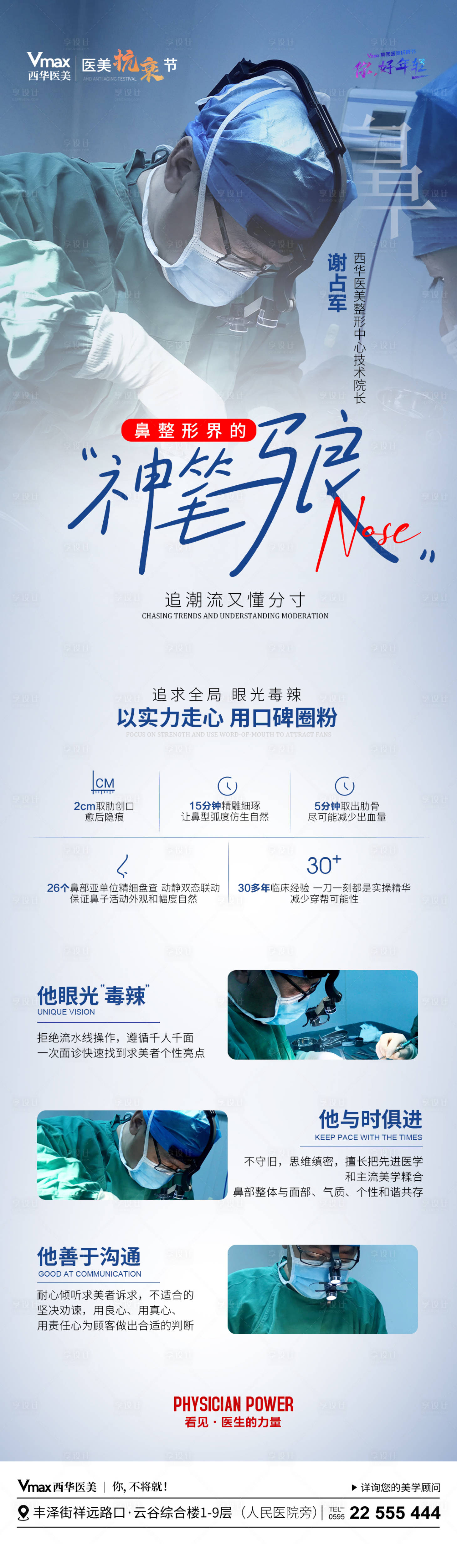 源文件下载【享设计】搜索编号：22240022656932517【医美人物专家坐诊海报】