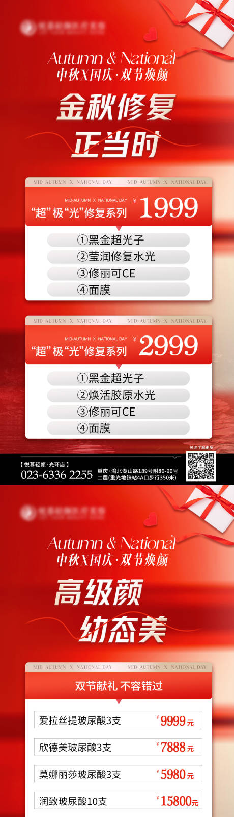源文件下载【享设计】搜索编号：76840022348598689【医美活动海报】