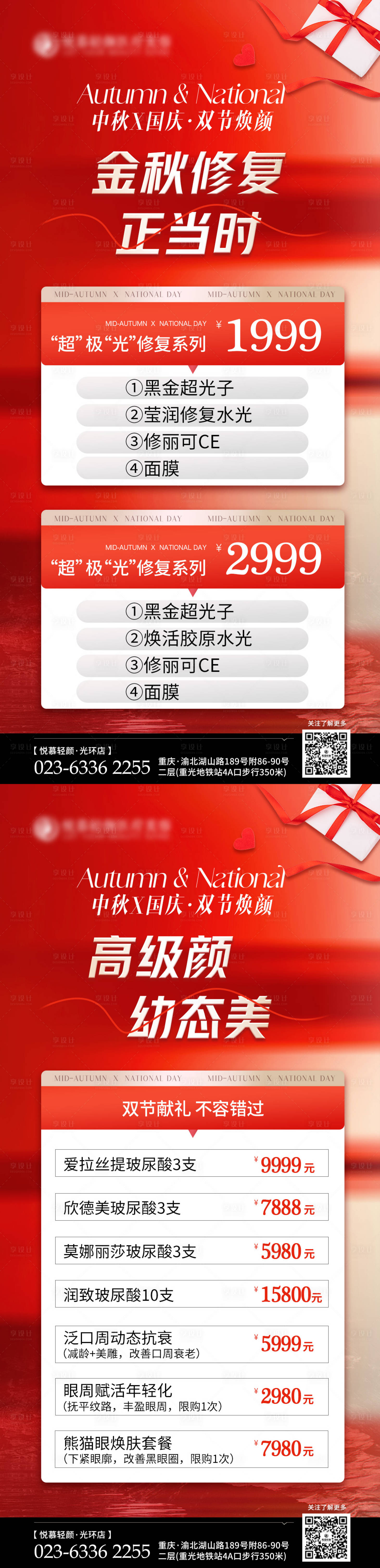 源文件下載【享設計】搜索編號：76840022348598689【醫美活動海報】