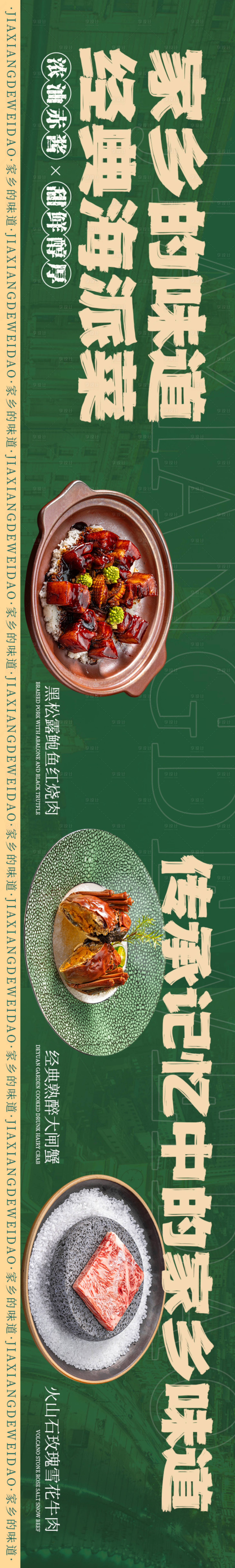 源文件下載【享設計】搜索編號：59450022828823262【餐飲大眾點評五連圖】