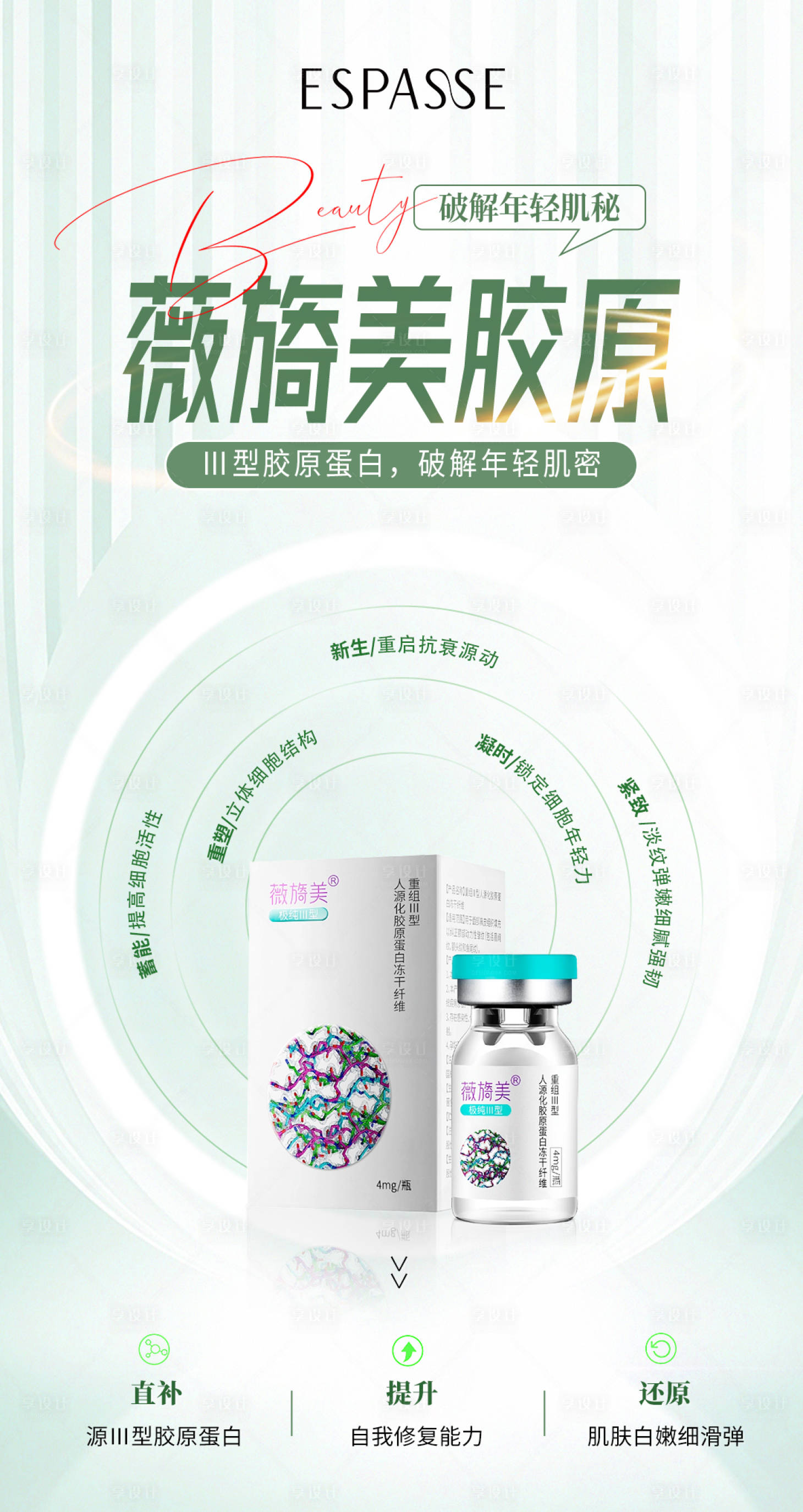 源文件下載【享設計】搜索編號：26750022502717117【薇旖美品宣海報】