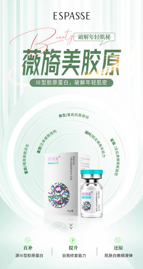 源文件下载【薇旖美品宣海报】编号：26750022502717117