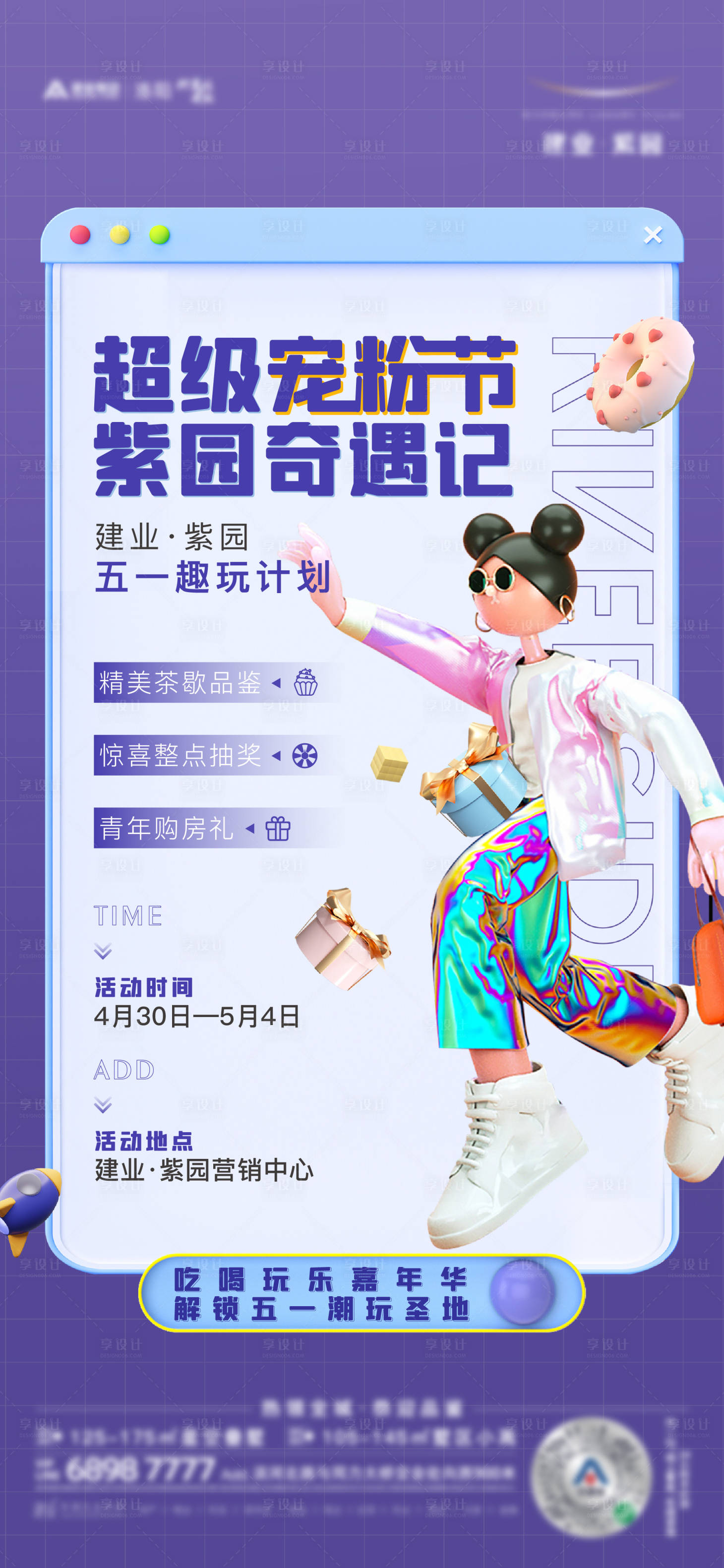 源文件下載【享設計】搜索編號：14090022874458006【地產暖場活動系列稿】