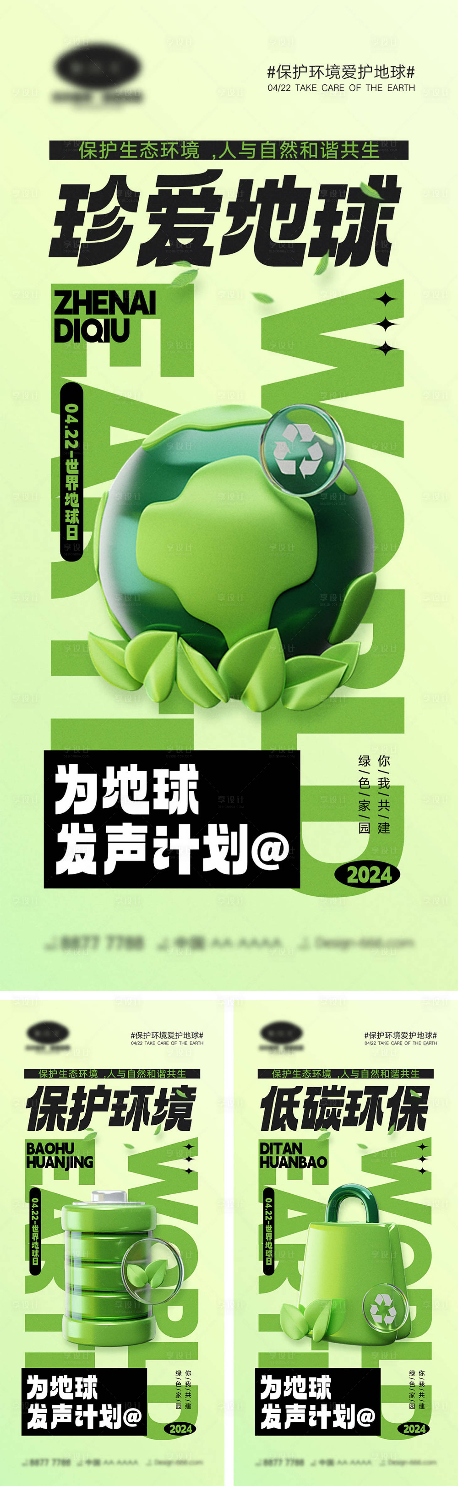 源文件下載【享設(shè)計】搜索編號：71850022480045856【世界地球日海報】