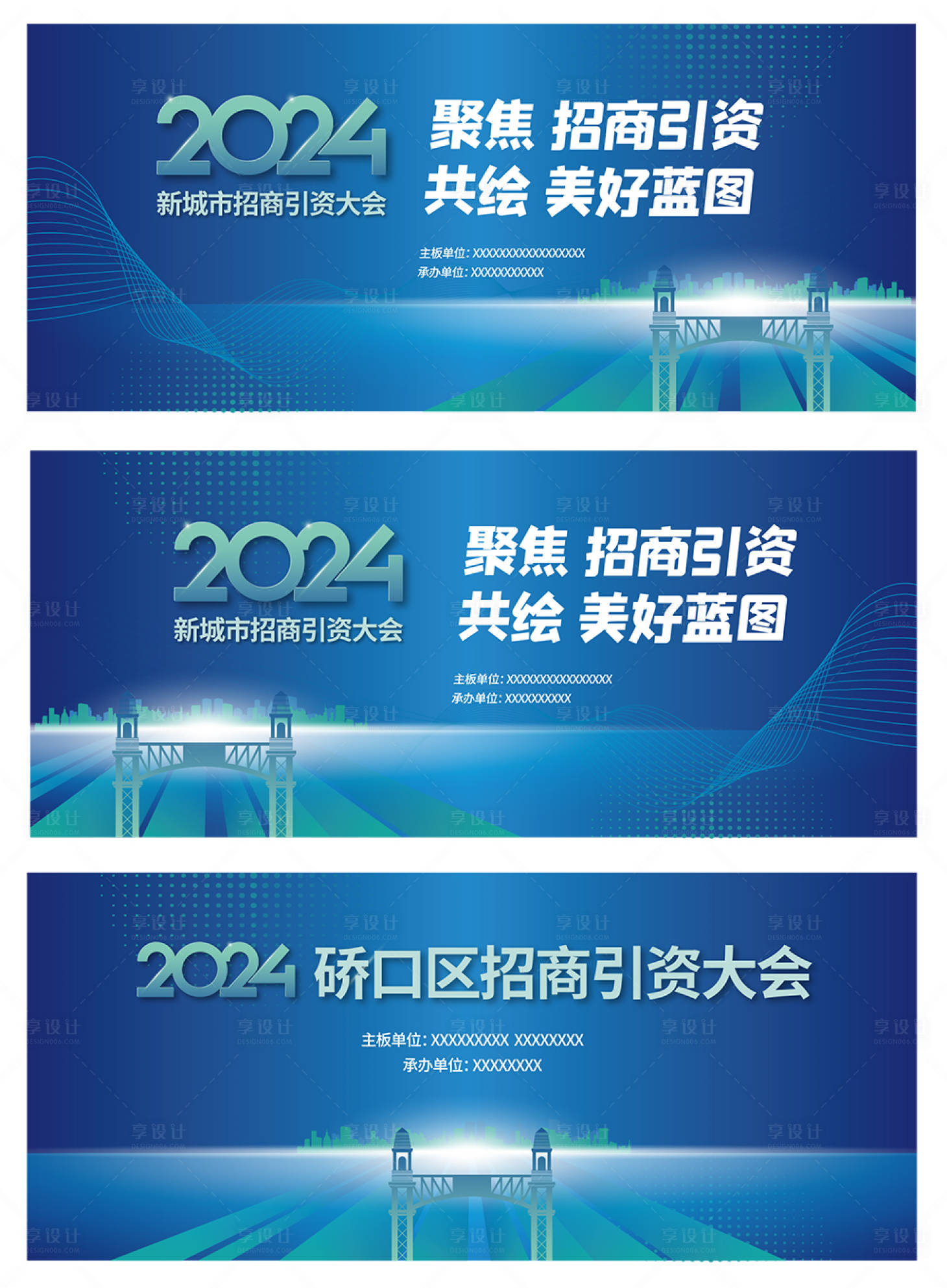 源文件下载【享设计】搜索编号：57140022755833095【城市招商活动展板】
