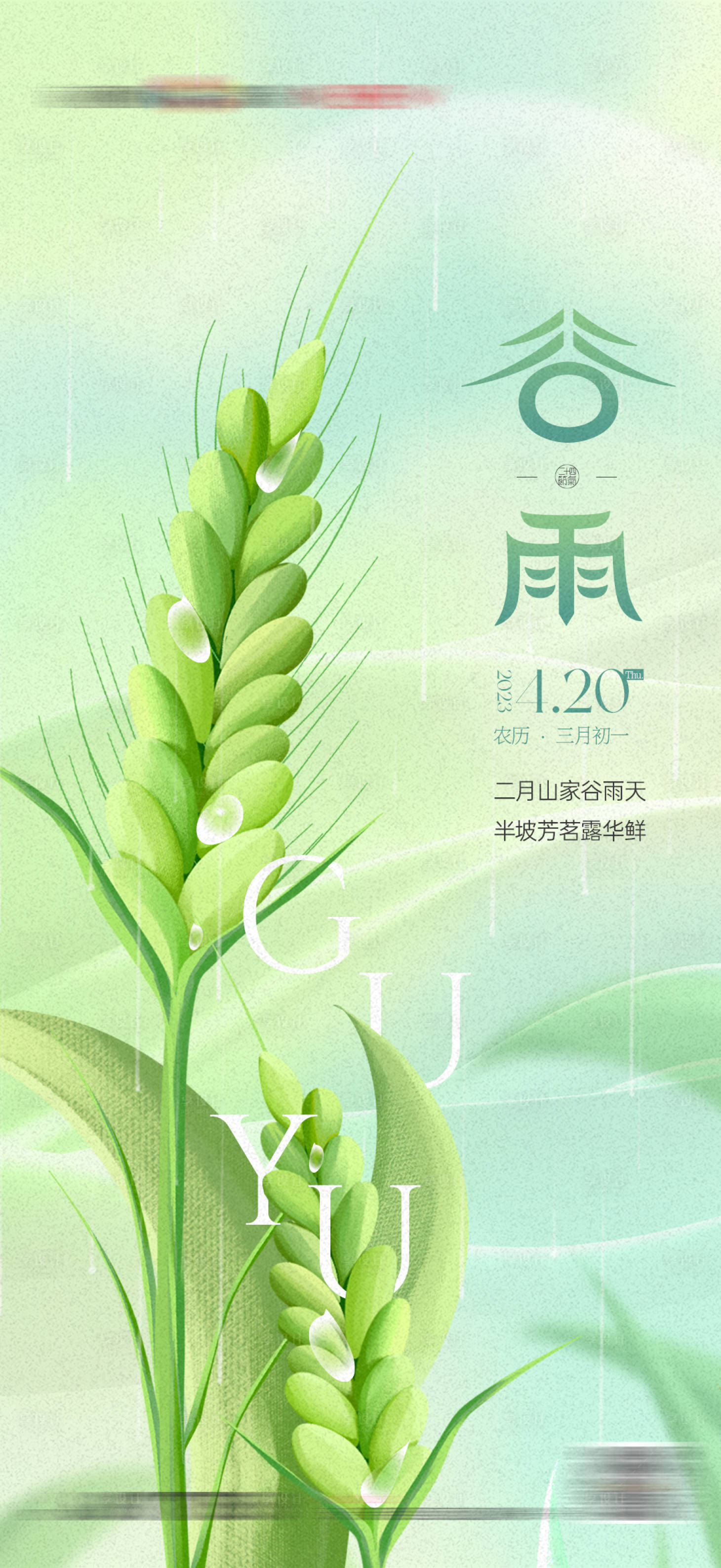 源文件下載【享設計】搜索編號：52070022788448125【地產谷雨芒種麥子卡通插畫節氣海報】