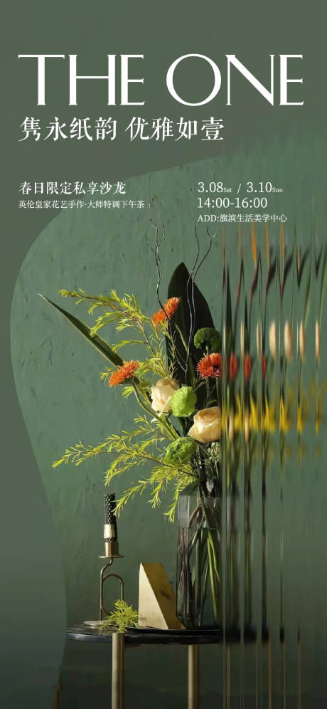 源文件下载【插花活动海报】编号：40010022288129019