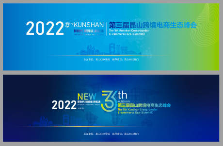 源文件下载【跨境电商活动峰会展板】编号：70980022632844391