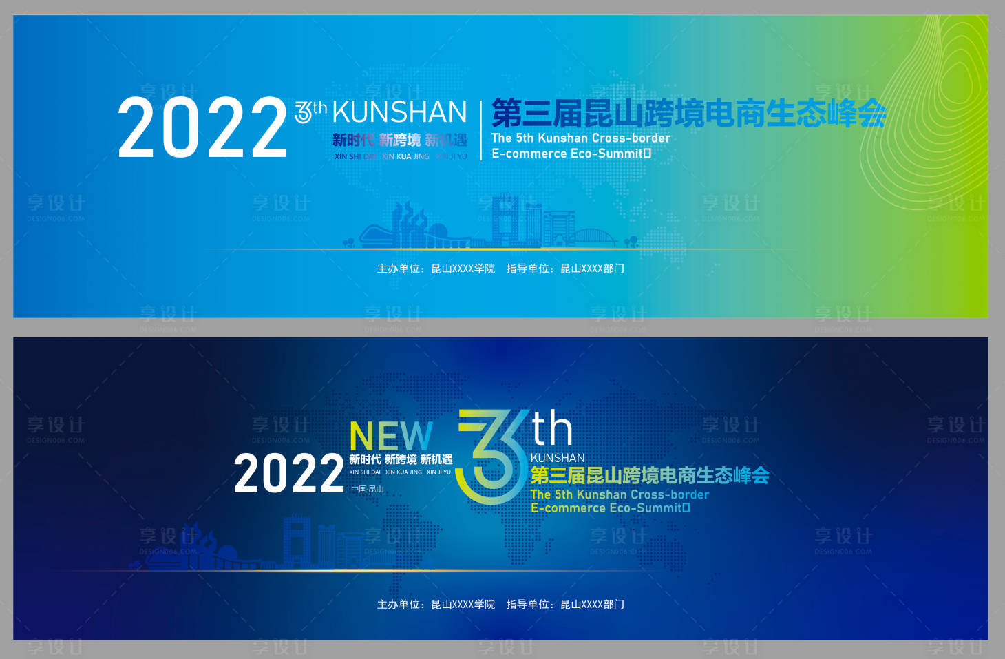源文件下載【享設計】搜索編號：70980022632844391【跨境電商活動峰會展板】