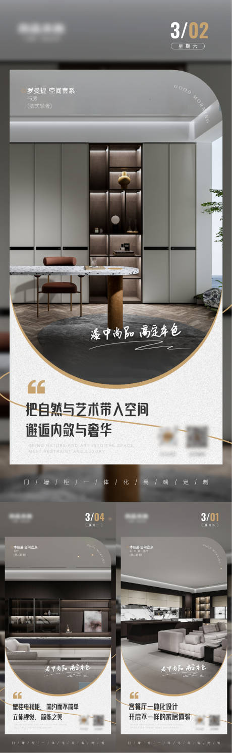 源文件下载【家居早安系列日签海报】编号：15670022606214922
