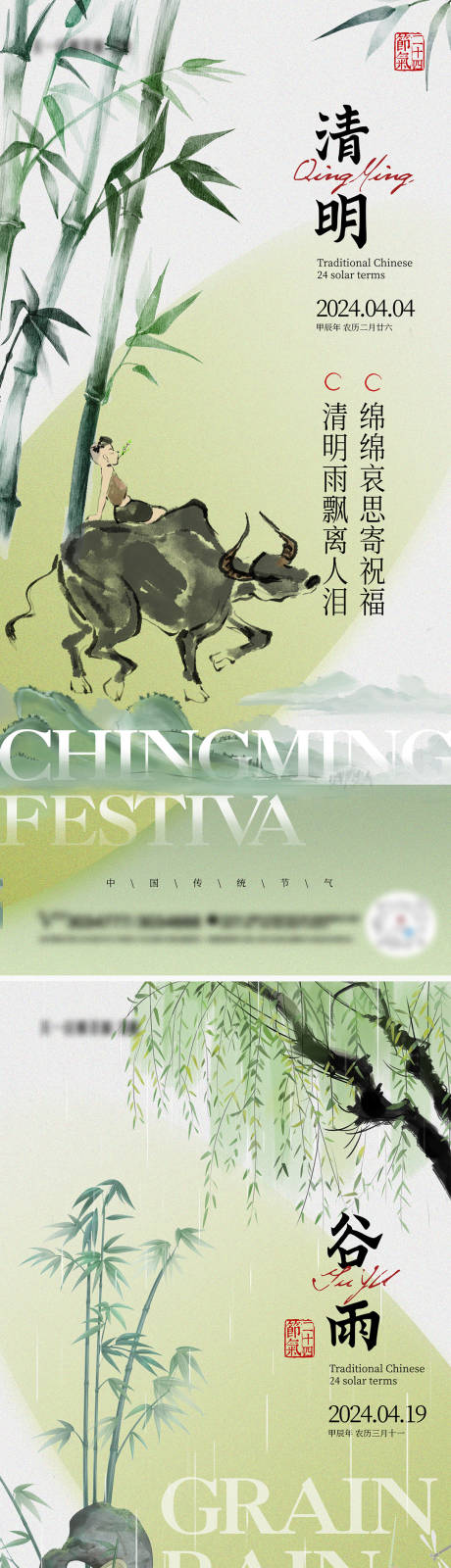 源文件下载【清明谷雨新中式系列海报】编号：46900022390506841