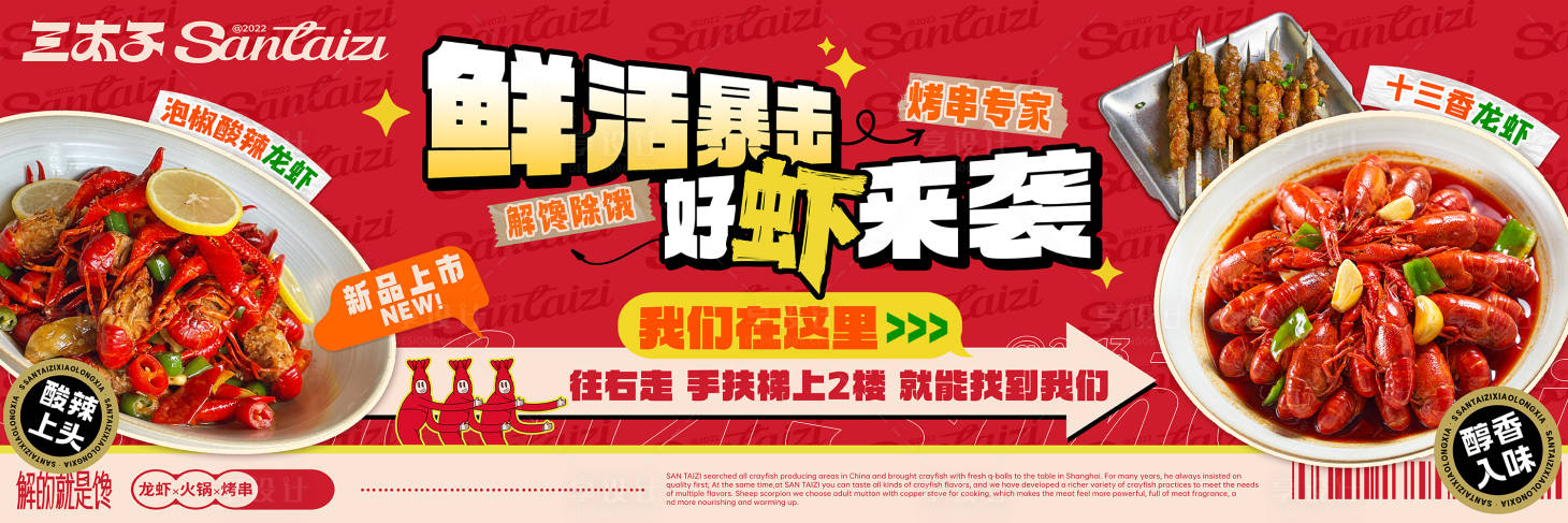 源文件下載【享設計】搜索編號：99250022590499128【小龍蝦宣傳海報】