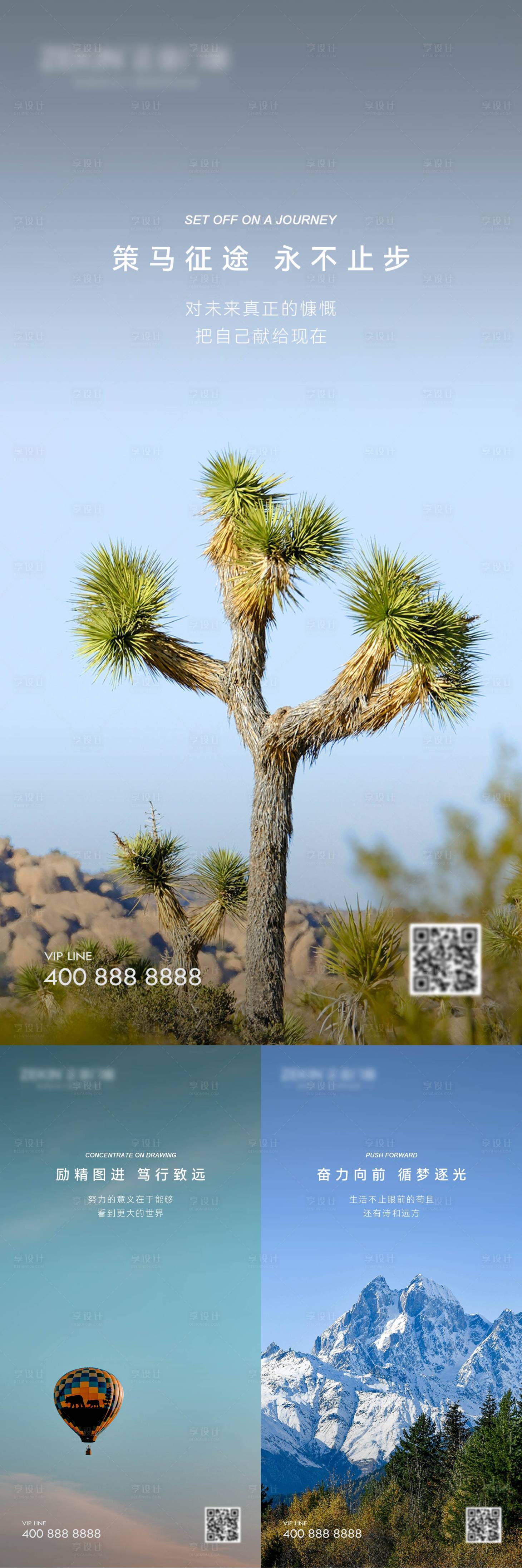 源文件下载【享设计】搜索编号：61080022621802706【早安风景励志图】