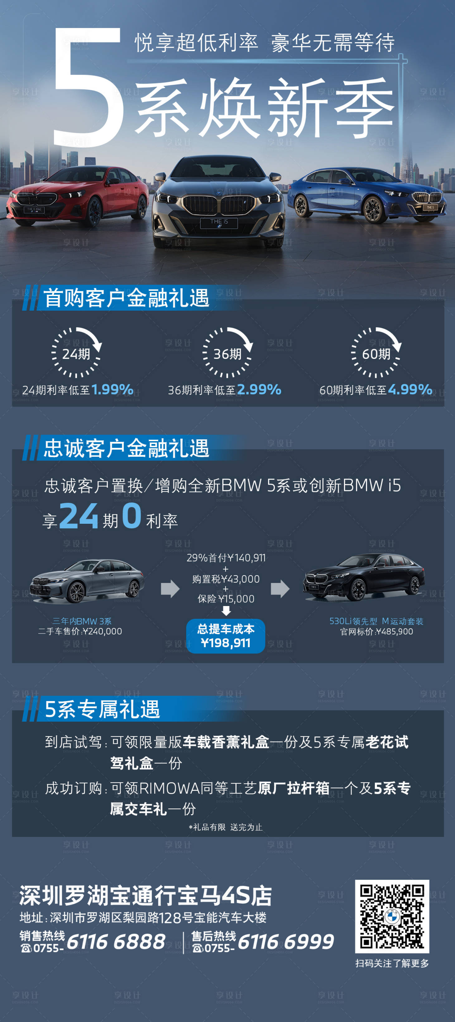 源文件下载【享设计】搜索编号：41670022499378854【5系焕新季购车海报】