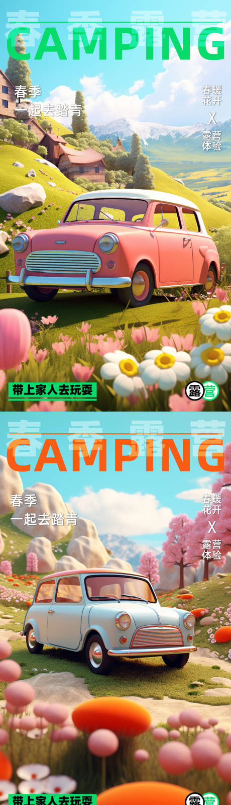 源文件下載【享設(shè)計(jì)】搜索編號(hào)：30100022697879101【春季自駕游露營(yíng)海報(bào)】