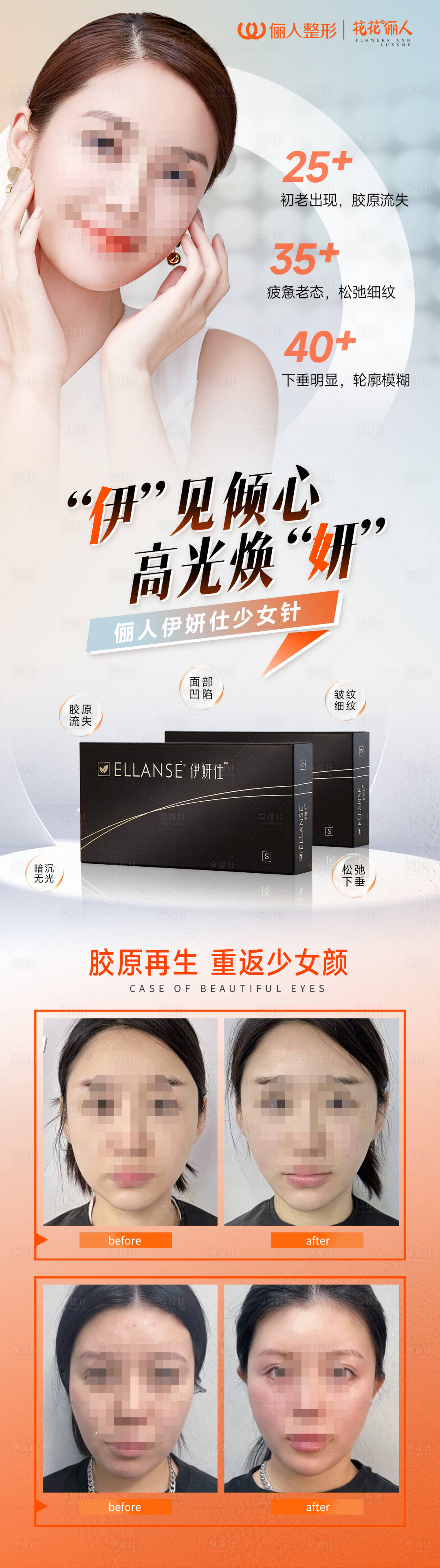源文件下载【享设计】搜索编号：66280022676573143【医美伊妍仕少女针海伊妍仕海报】
